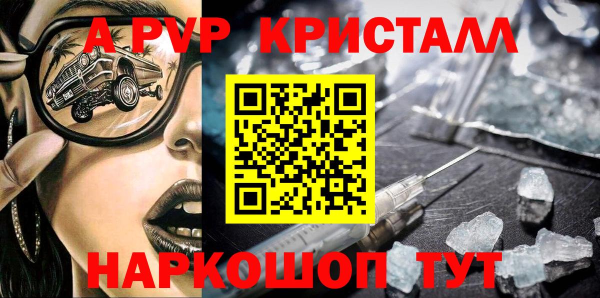 A-PVP кристаллы Большой Камень