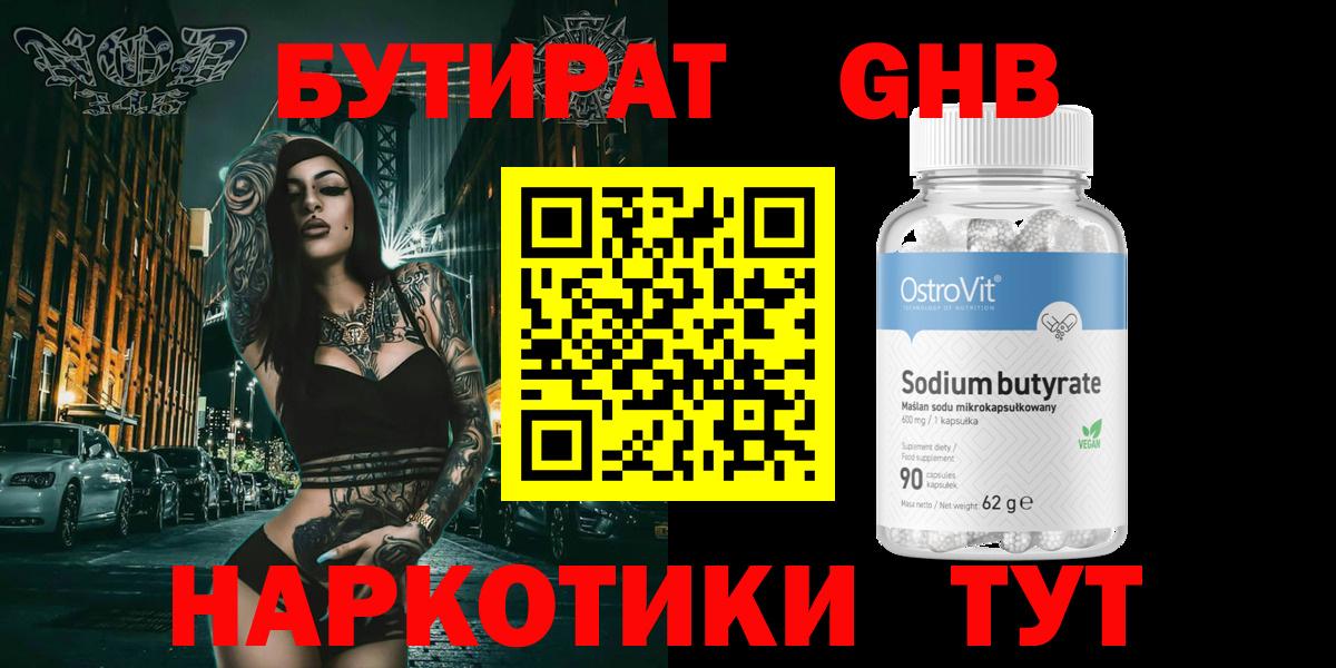 Большой Камень  БУТИРАТ  Вход с VPN  Бутират буратино 