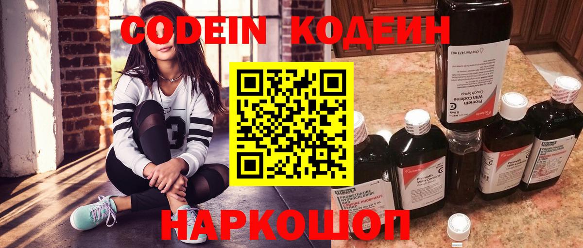 Кодеин напиток Lean (лин) Большой Камень