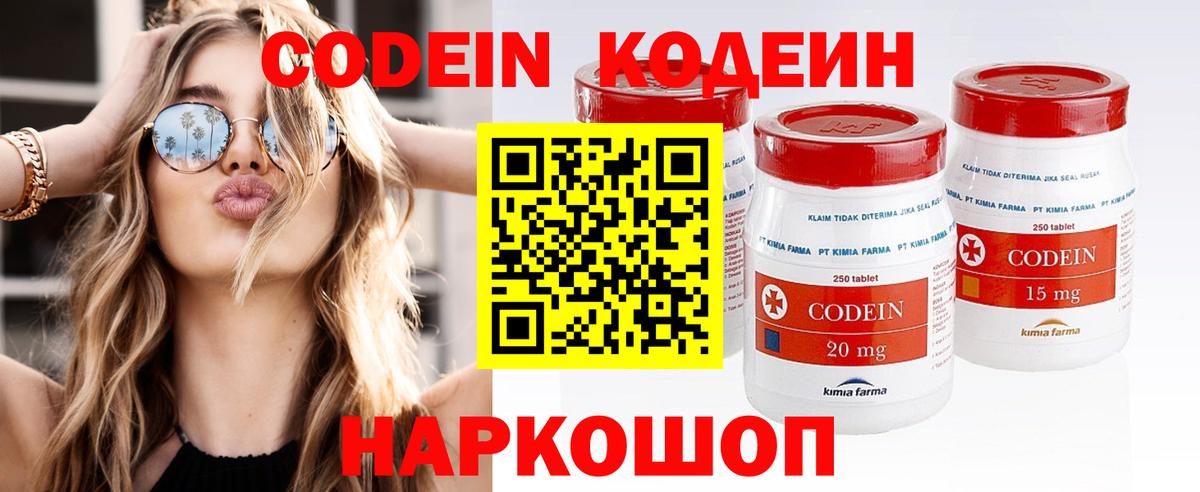 Codein Purple Drank  Вход с VPN  Codein Purple Drank  купить наркоту  Большой Камень 