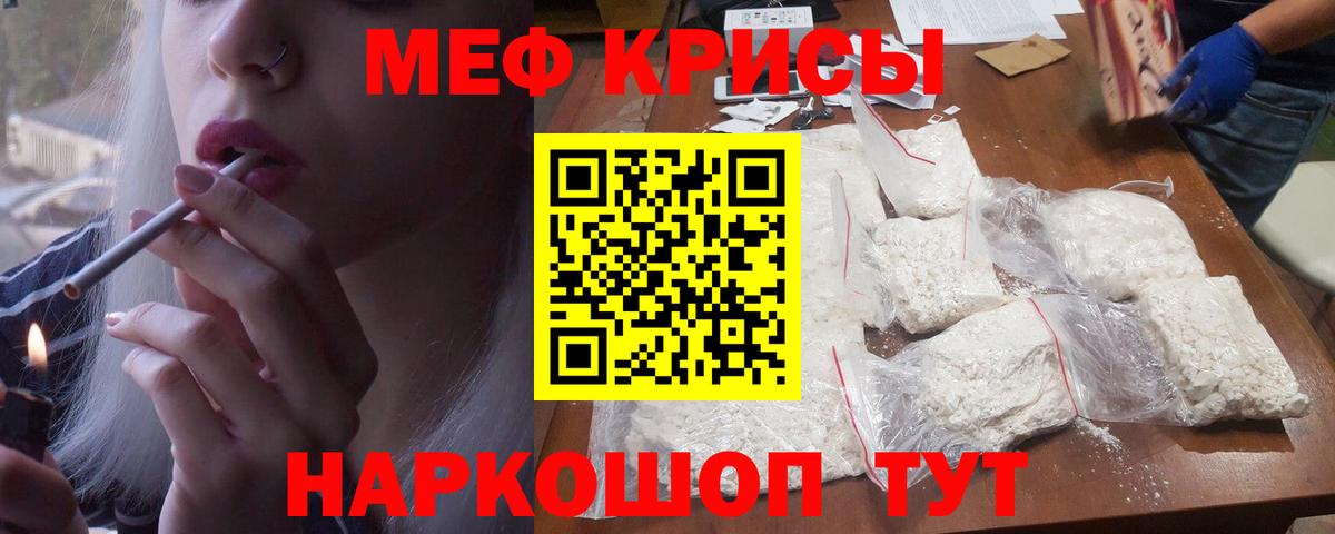 Меф мяу мяу кристаллы Большой Камень