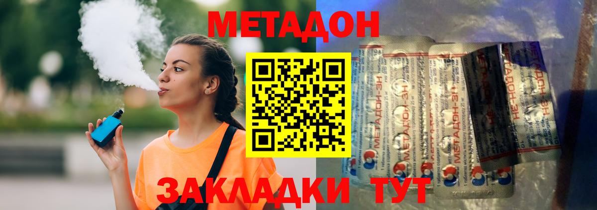 МЕТАДОН methadone  Вход с VPN  Большой Камень  МЕТАДОН methadone 