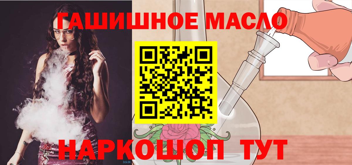 ТГК THC oil Большой Камень