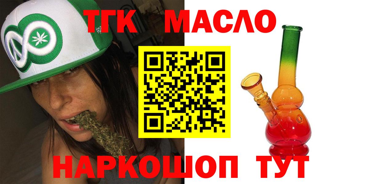 ТГК концентрат  ТГК гашишное масло  Вход с VPN  Большой Камень 